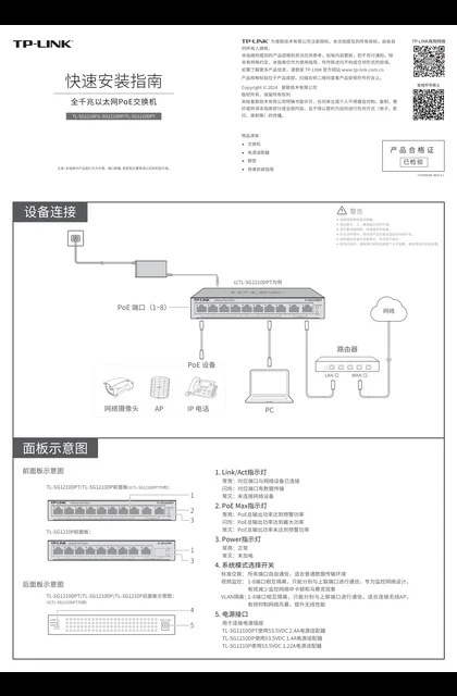 TP-LINK TL-SG1210P V3.0